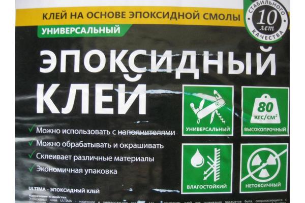 Клеи на эпоксидной основе